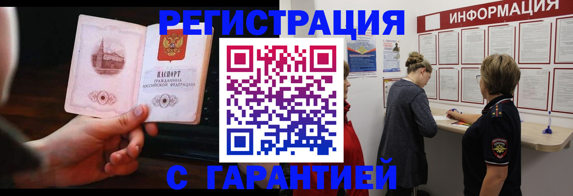 прописка поиск в Стерлитамаке