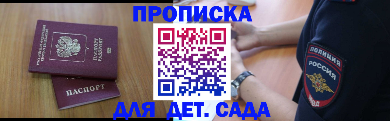 временная регистрация для школы в Стерлитамаке