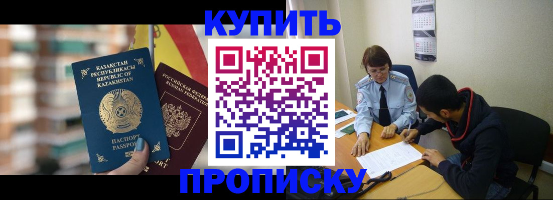 прописка регистрация в Стерлитамаке