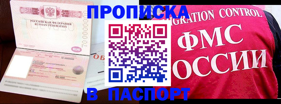 прописка для военкомата в Стерлитамаке