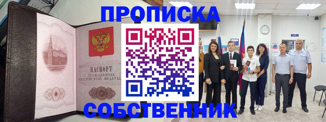 временная регистрация собственник в Стерлитамаке