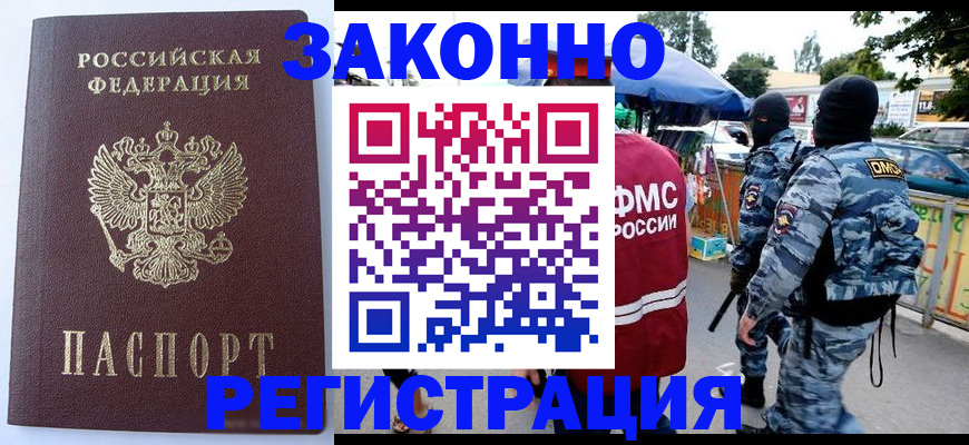 временная регистрация законно в Стерлитамаке